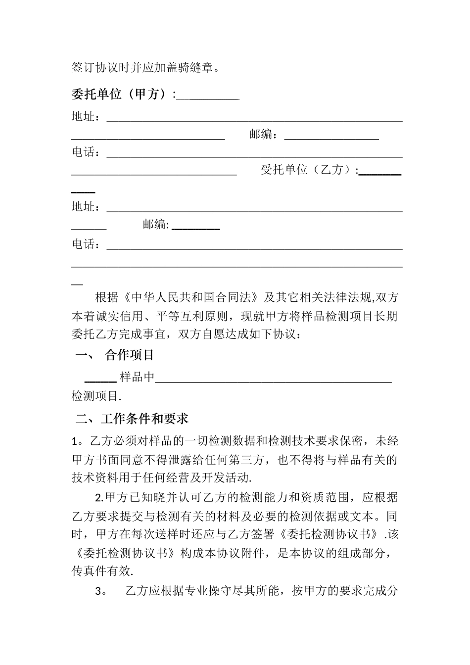 检测项目合作协议_第2页