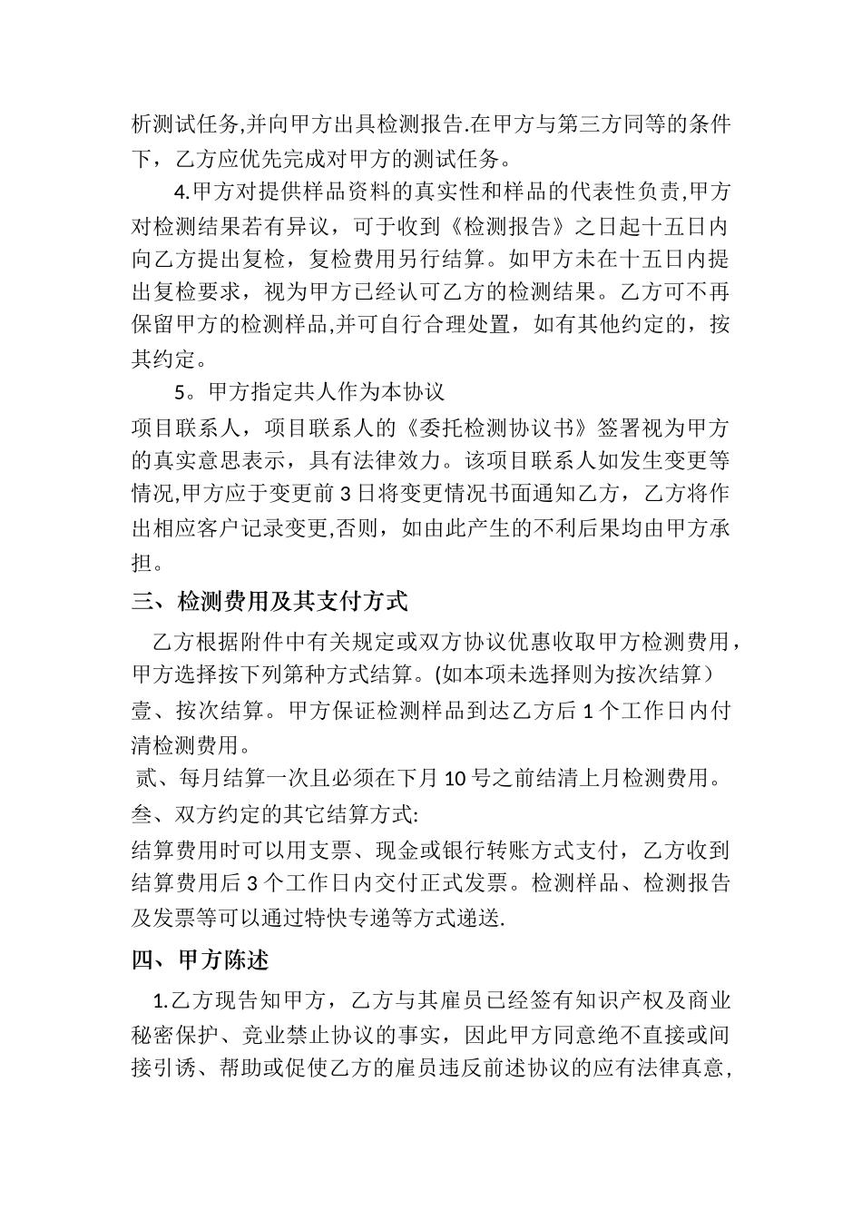 检测项目合作协议_第3页