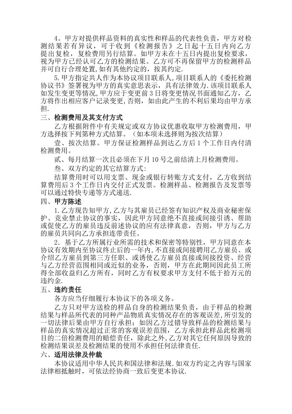 检测项目合作协议(托委托检验)_第2页