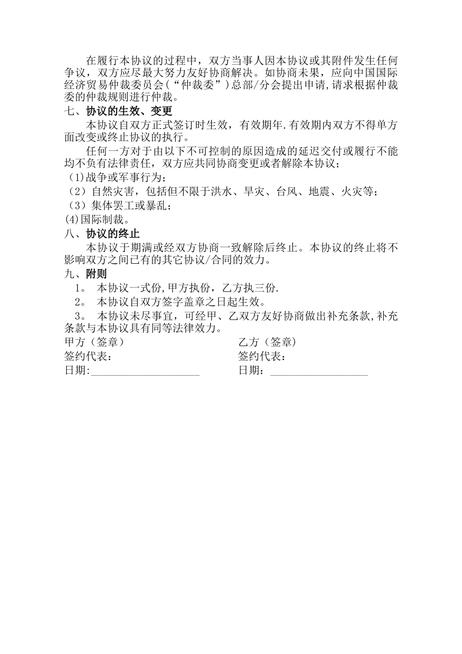 检测项目合作协议(托委托检验)_第3页