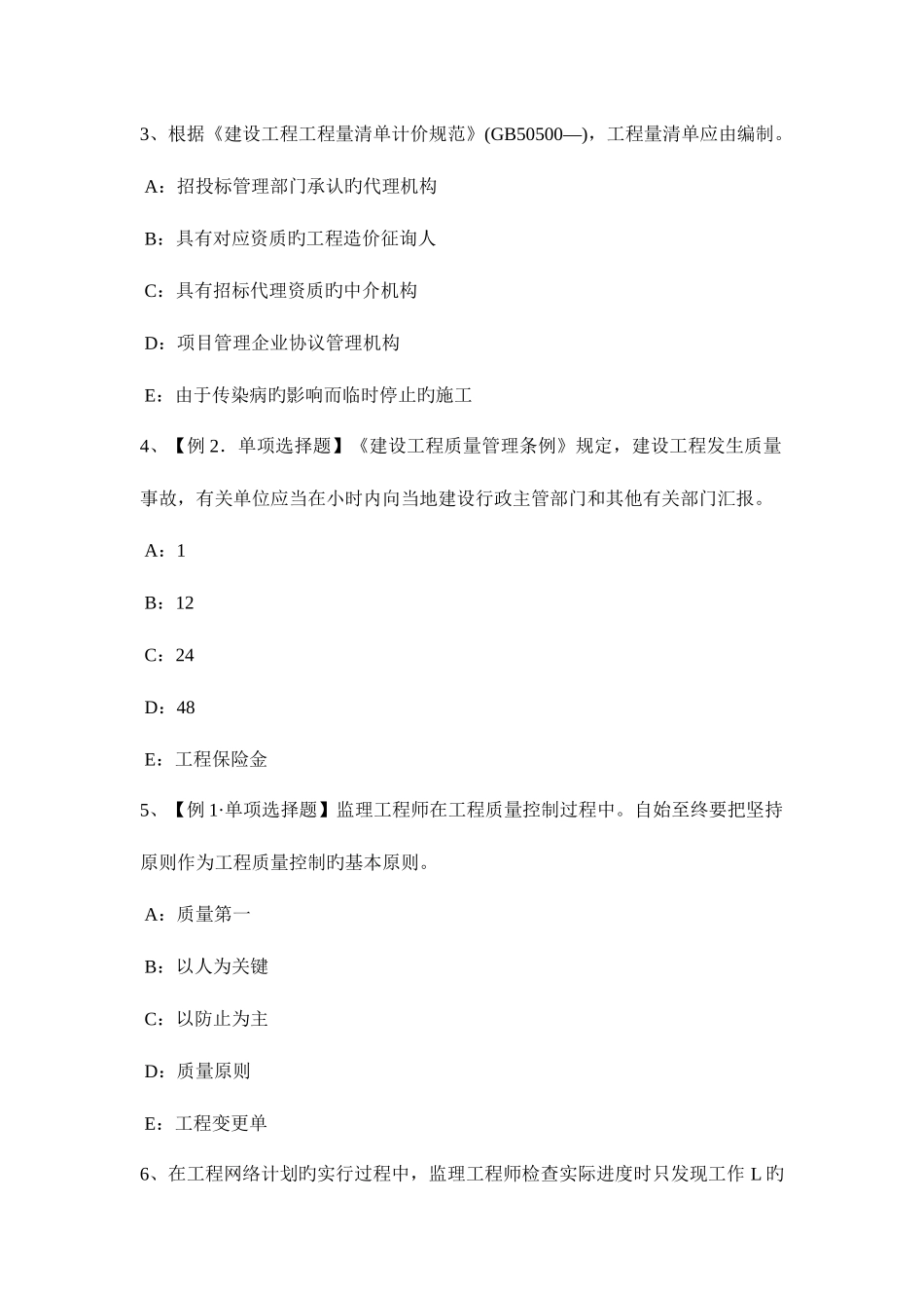 2025年上半年云南省监理工程师合同管理竣工验收的条件试题_第2页