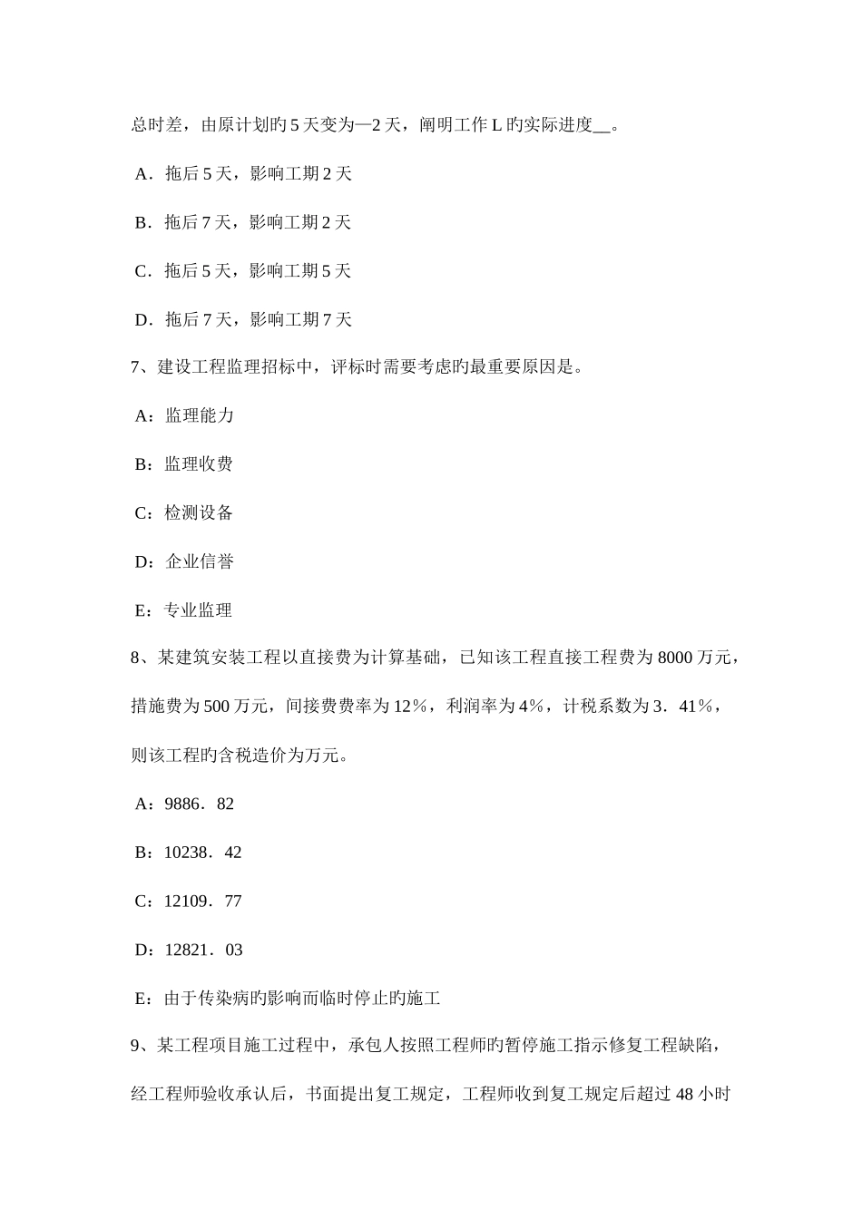 2025年上半年云南省监理工程师合同管理竣工验收的条件试题_第3页