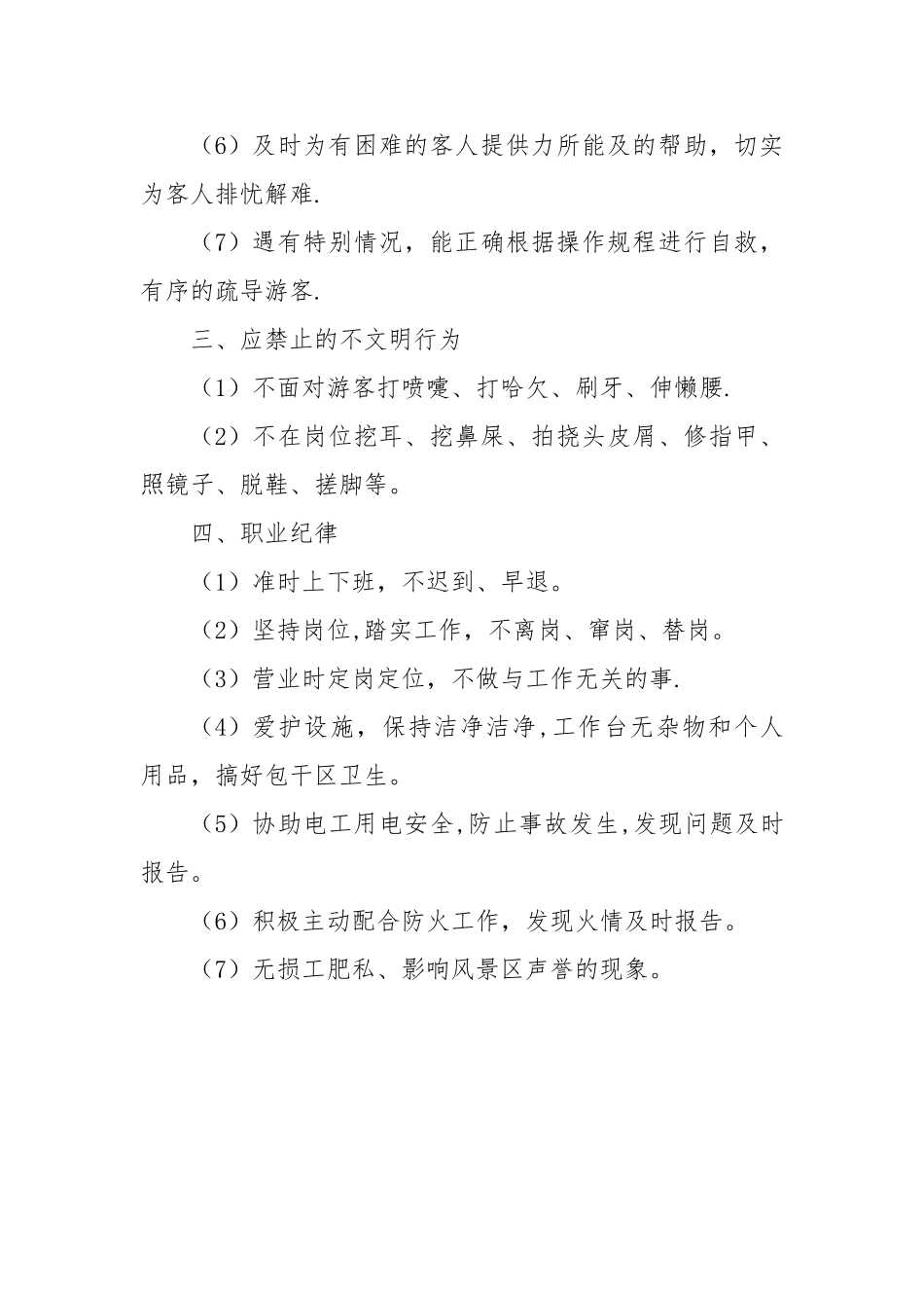 检票员岗位职责_第2页