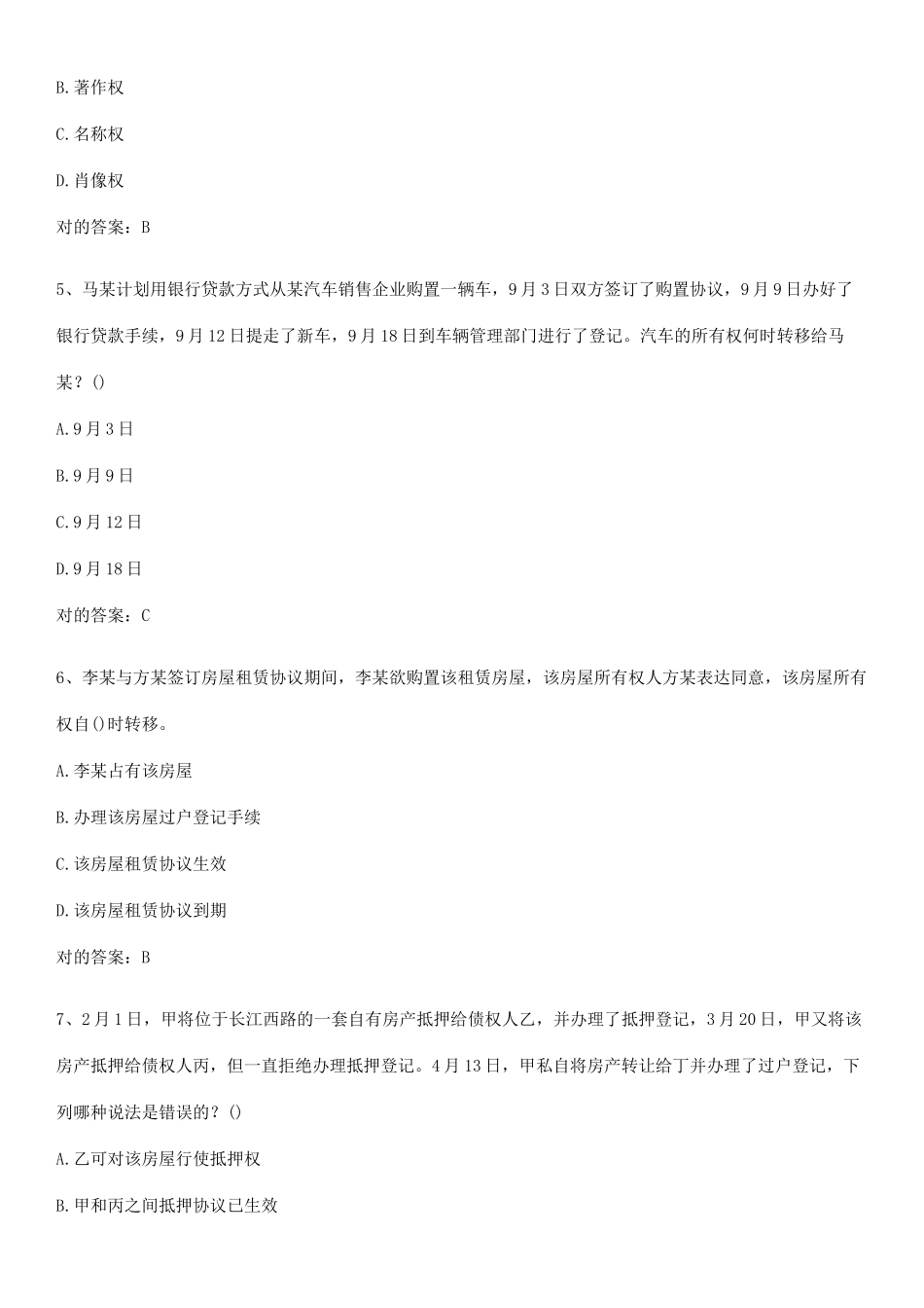 2025年卫生招聘考试之卫生招聘文员知识点题库_第2页