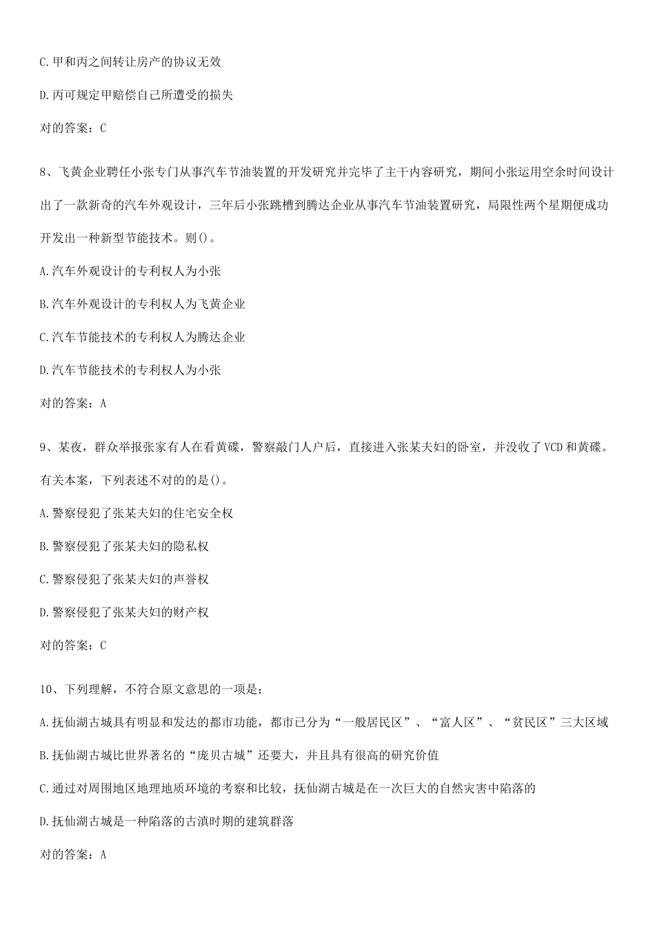 2025年卫生招聘考试之卫生招聘文员知识点题库_第3页