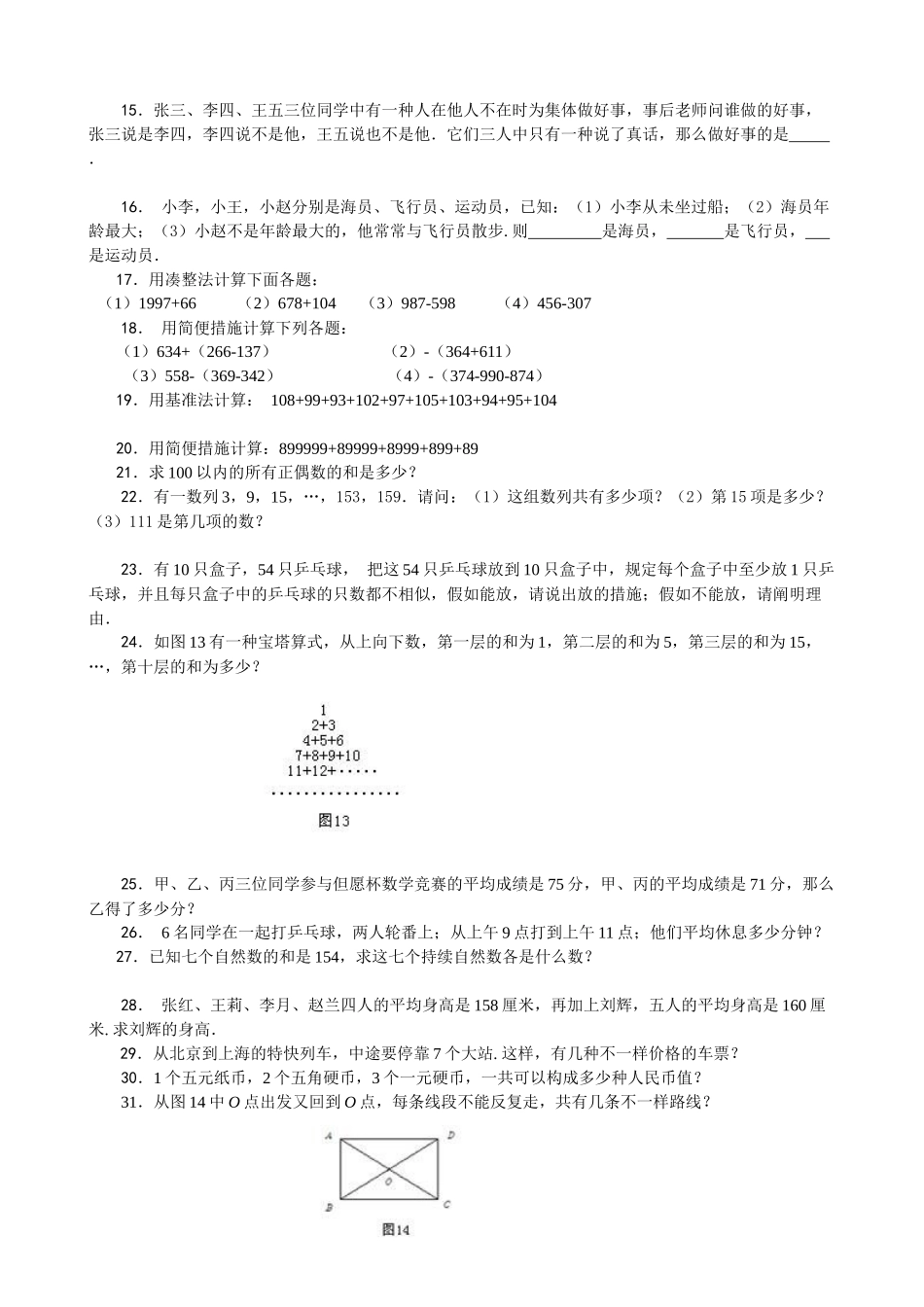 2025年希望杯竞赛赛前培训100题三年级_第3页