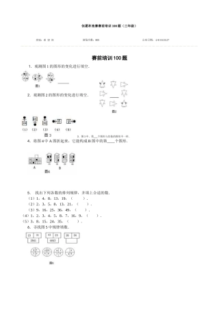 2025年希望杯竞赛赛前培训100题三年级