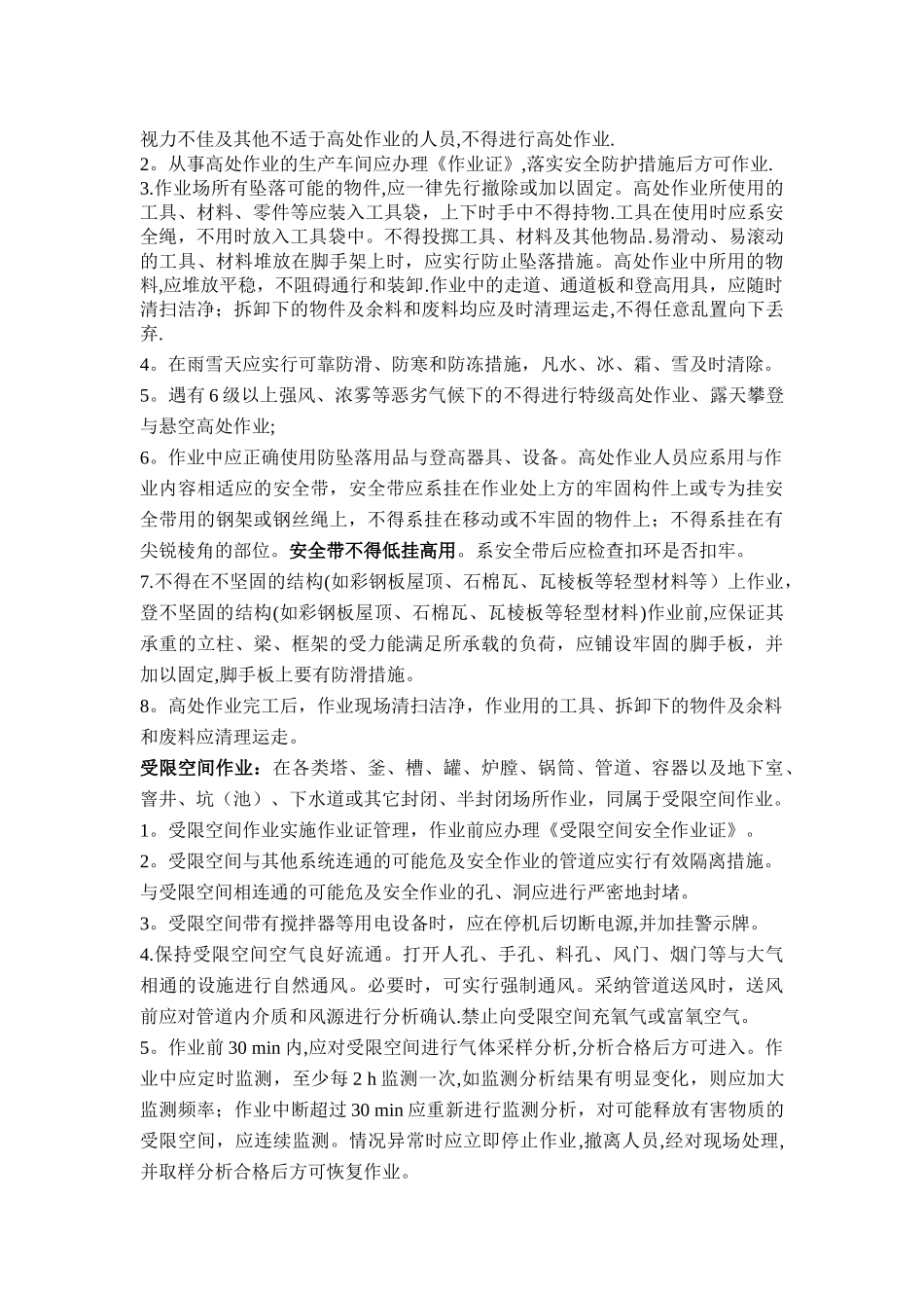 检维修作业安全注意事项_第2页