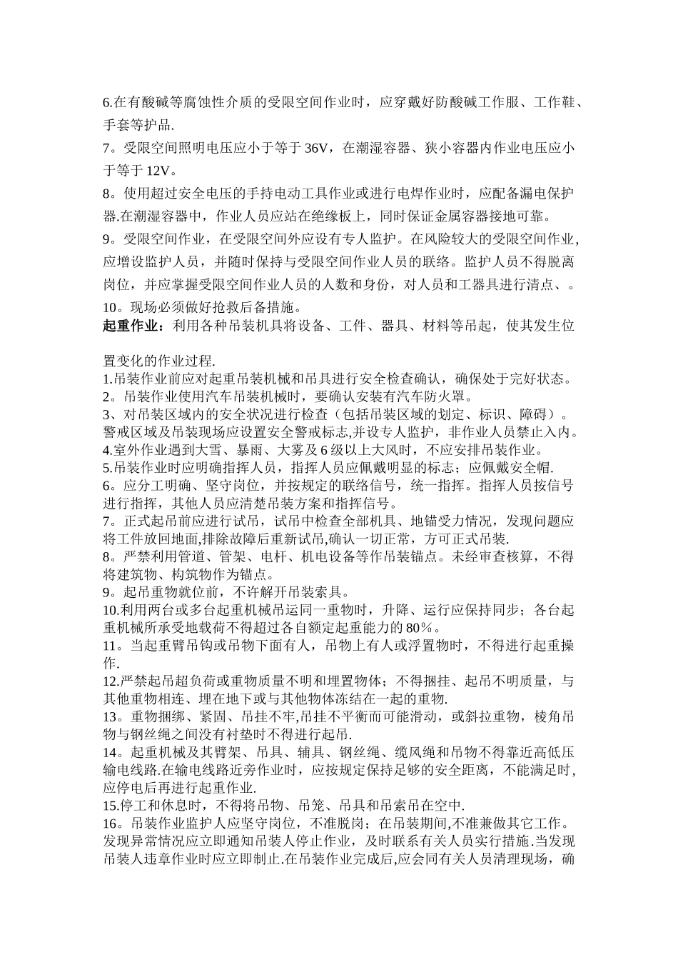 检维修作业安全注意事项_第3页
