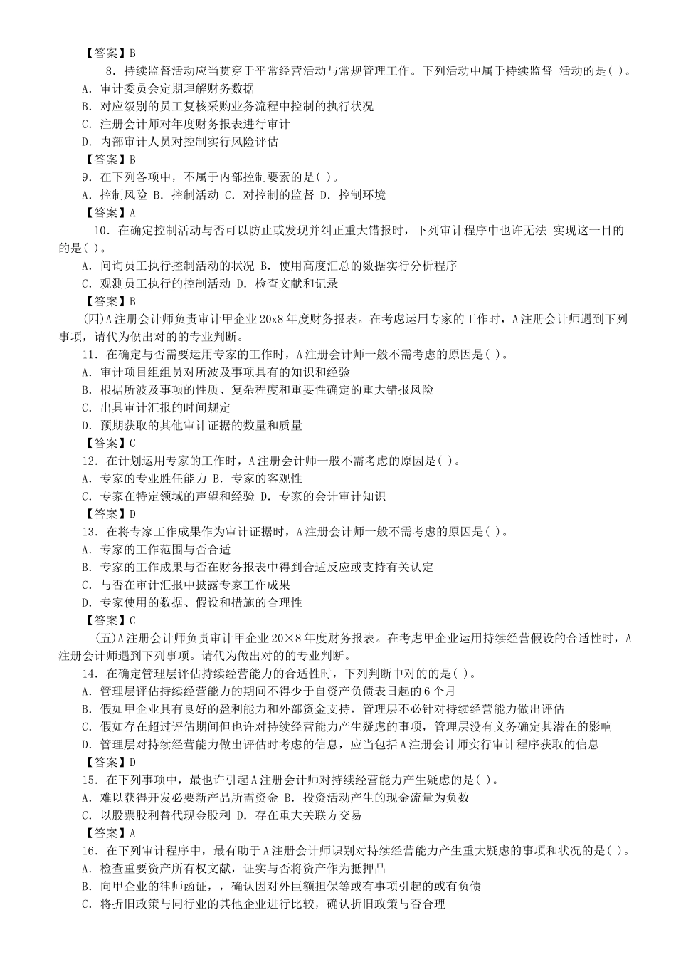 2025年注会考试《审计》真题及答案新制度_第2页