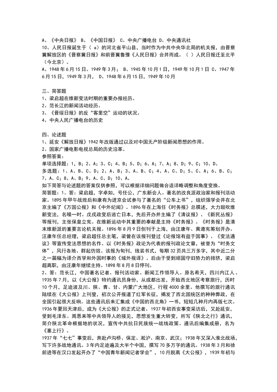 2025年全国广播电视编辑记者资格考试广播电视基础知识模拟试题_第2页