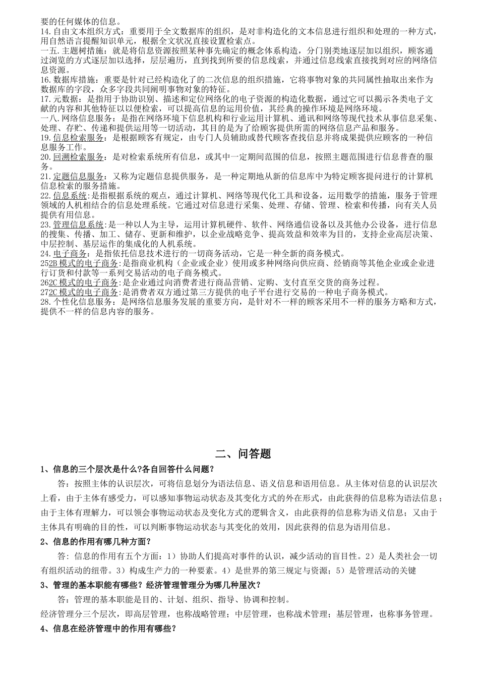 2025年信息管理概论形成性考核册_第2页