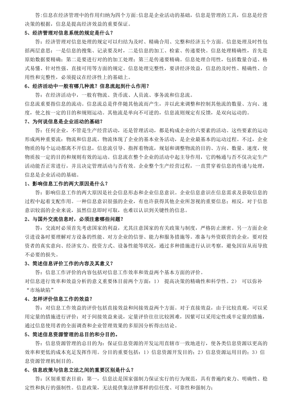 2025年信息管理概论形成性考核册_第3页