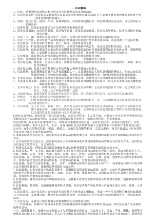 2025年信息管理概论形成性考核册