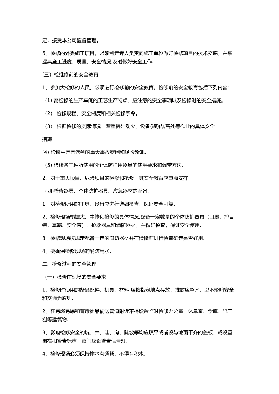 检维修作业安全管理制度_第2页