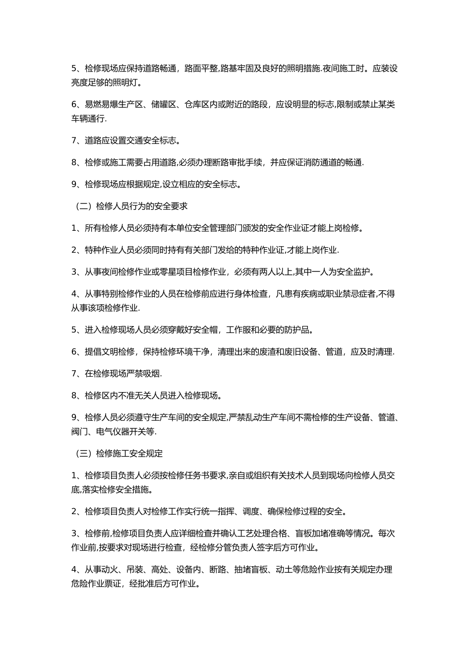 检维修作业安全管理制度_第3页