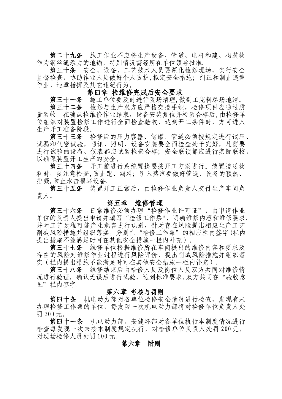 检维修作业安全管理制度_第3页