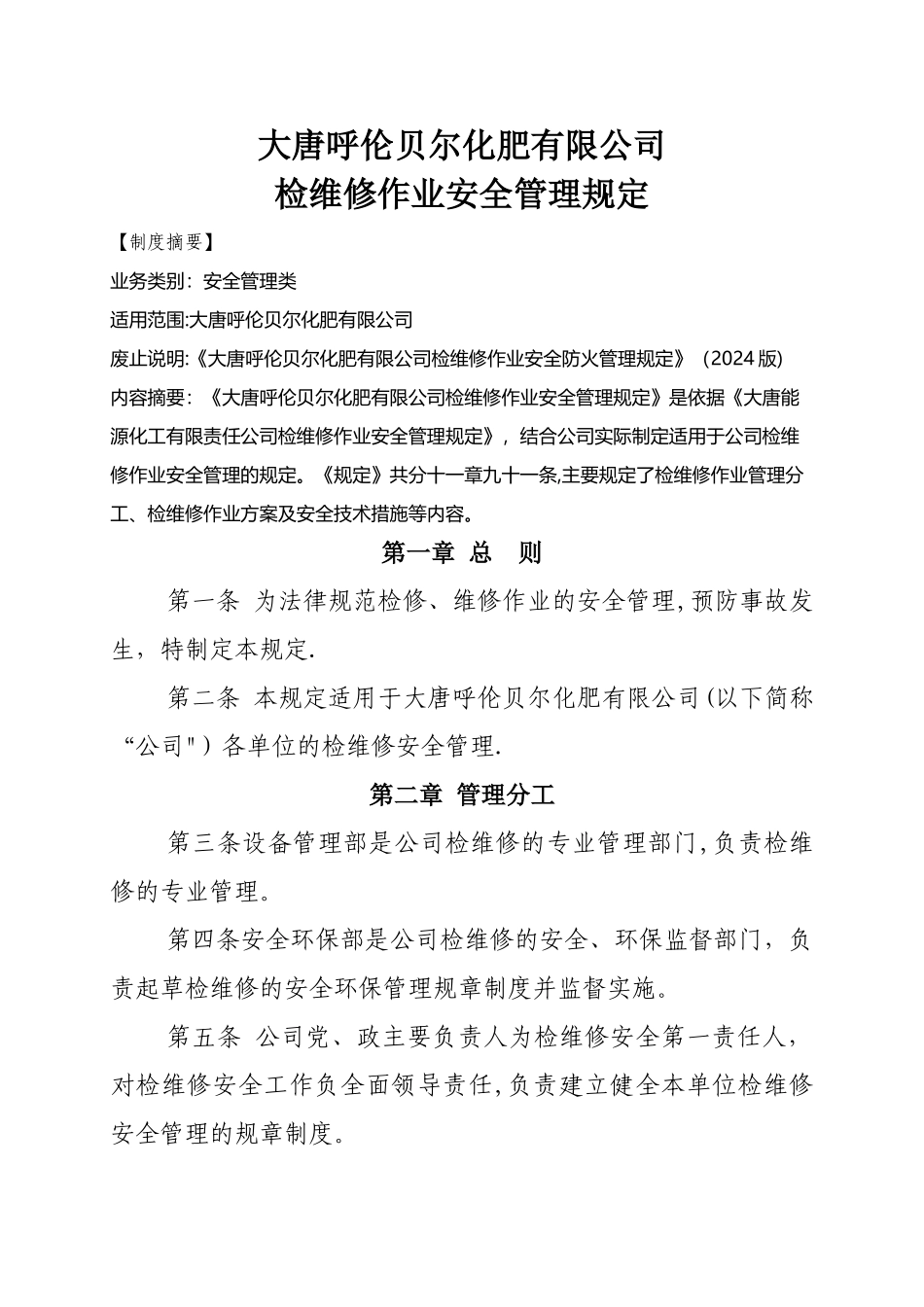 检维修作业安全管理规定_第1页