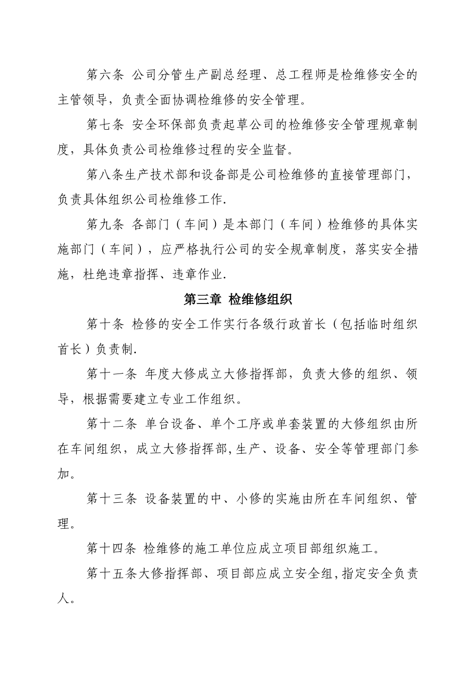 检维修作业安全管理规定_第2页