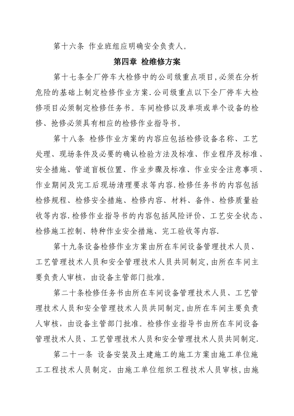 检维修作业安全管理规定_第3页