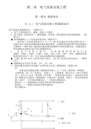 2025年造价员培训电气设备安装工程基础知识