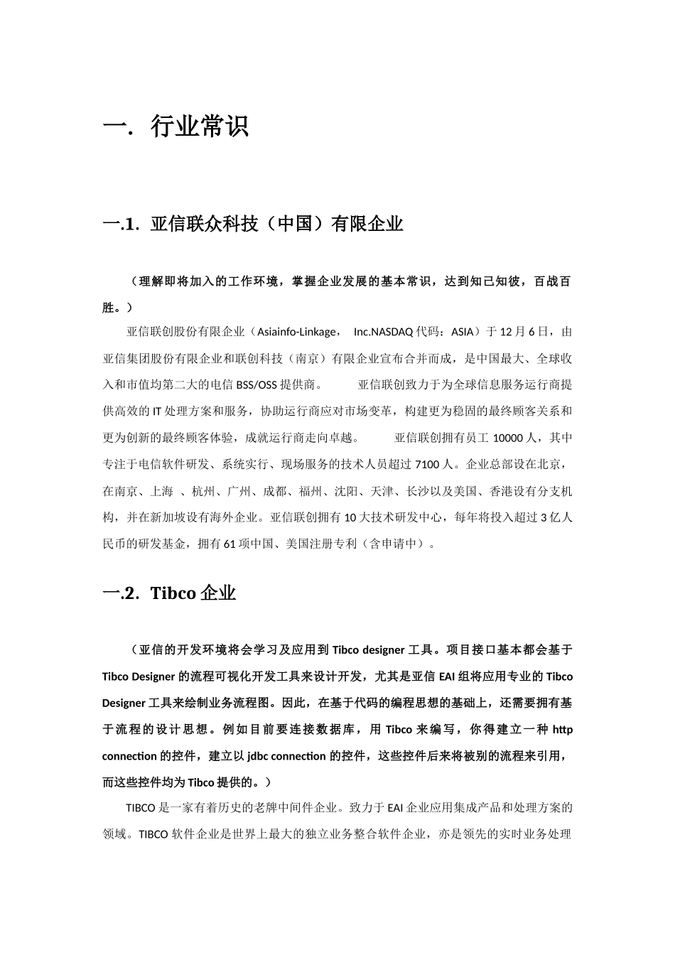 2025年亚信笔试面试强化训练_第3页