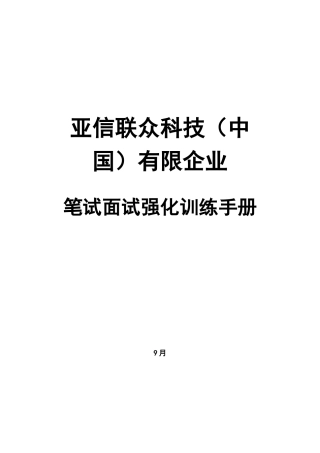2025年亚信笔试面试强化训练