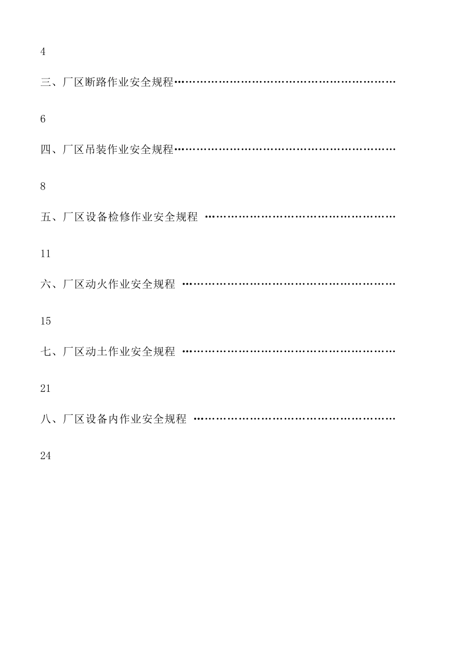 2025年八大作业安全规程_第2页