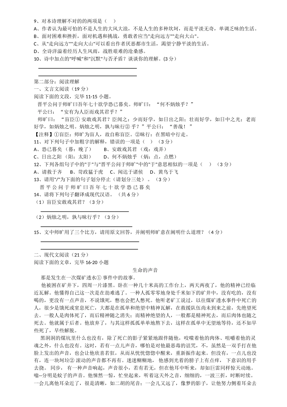 2025年成都实验外国语学校小升初语文模拟题_第2页