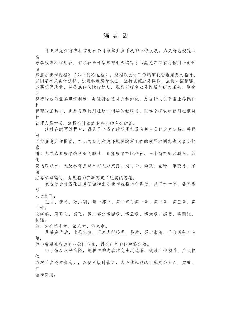 2025年农村信用社会计结算业务操作规程_第3页