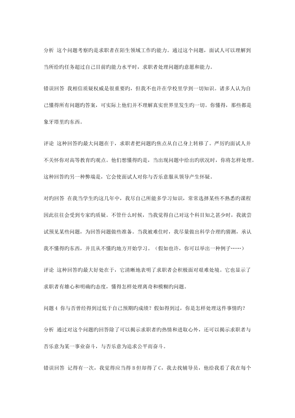 2025年500强公司面试的正确与错误回答对_第3页