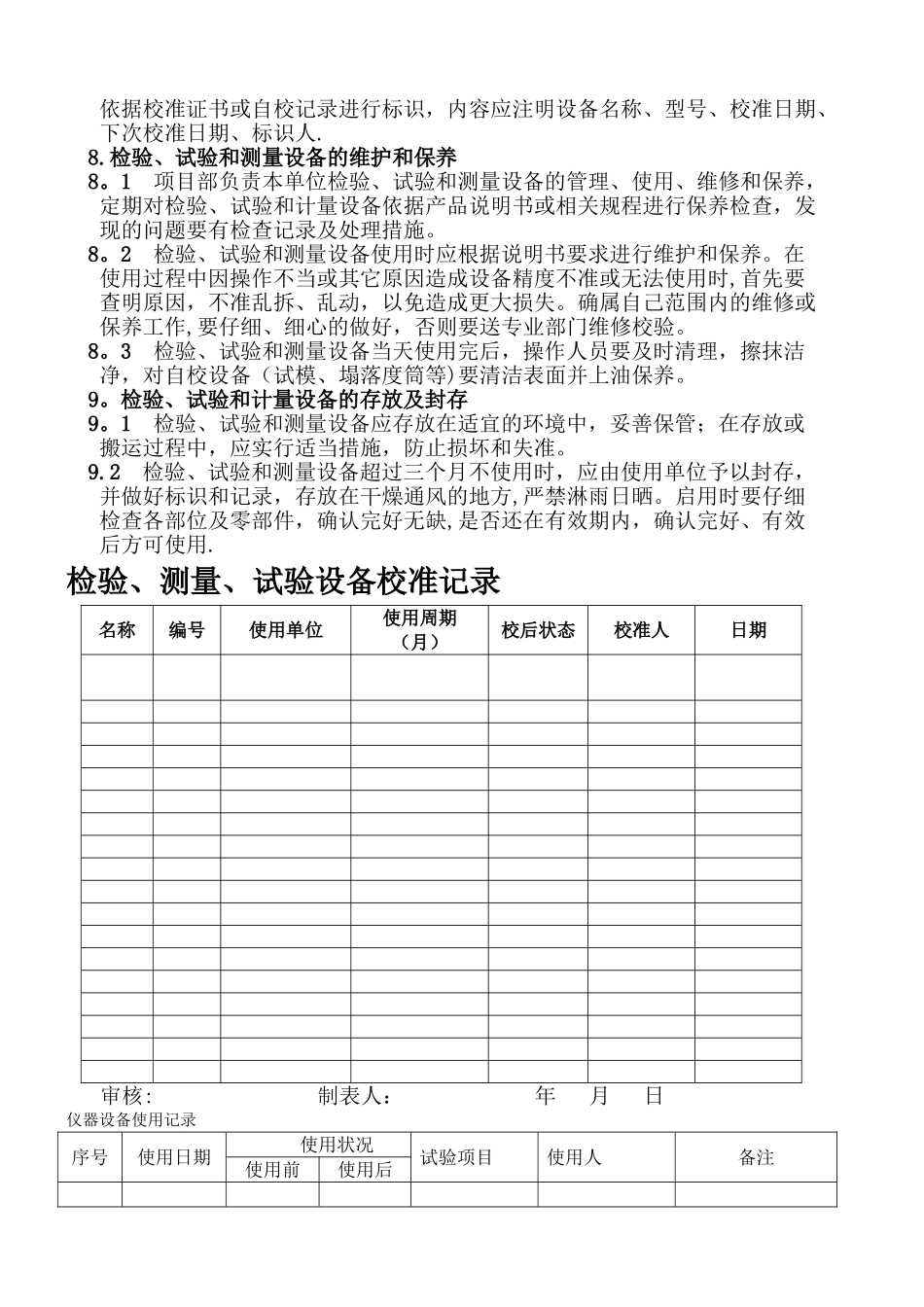 检验、测量和试验设备管理制度_第2页