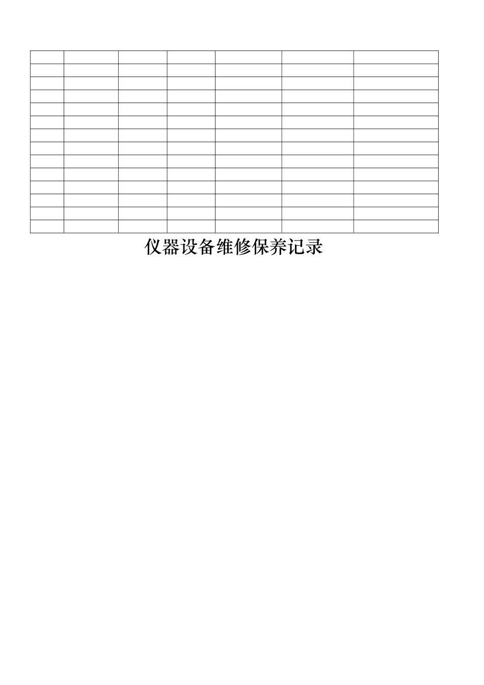 检验、测量和试验设备管理制度_第3页