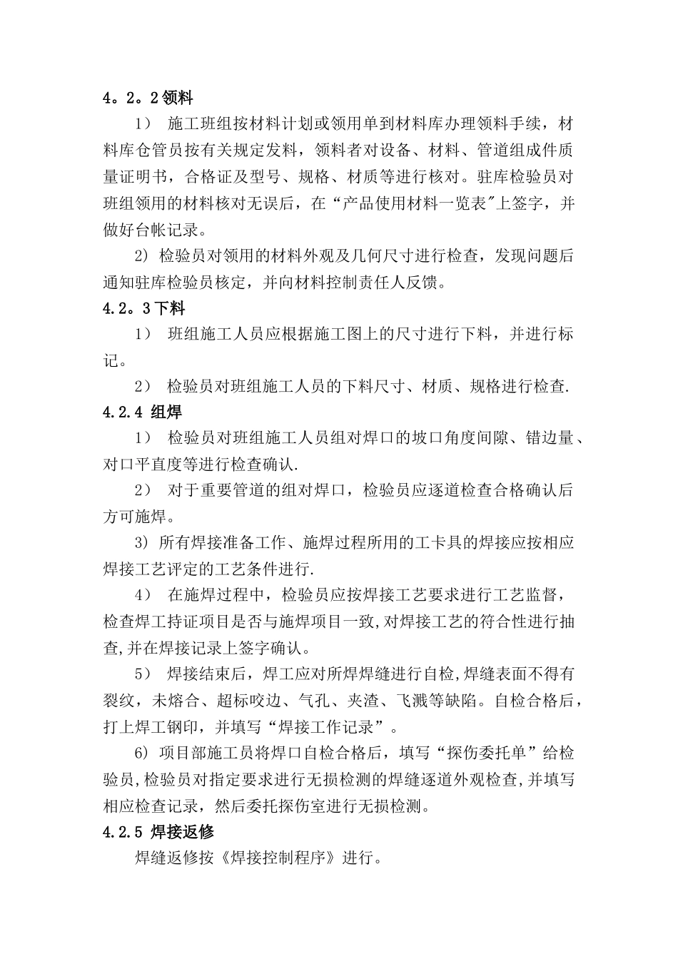 检验与试验控制程序-电梯施工_第2页