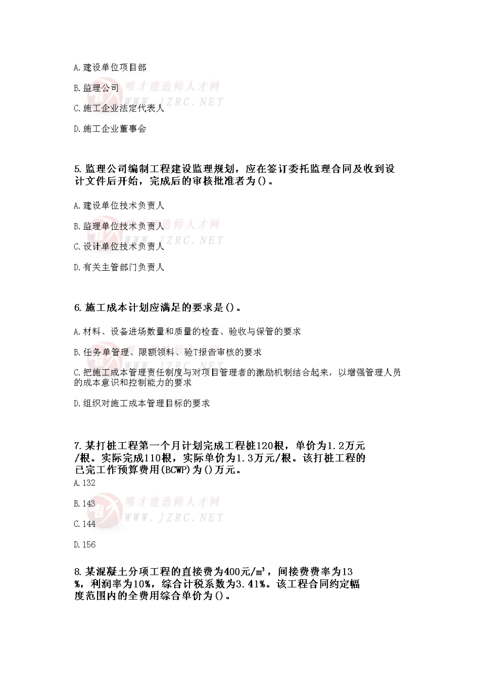 2025年二级建造师《建设工程施工管理》综合测试题_第2页