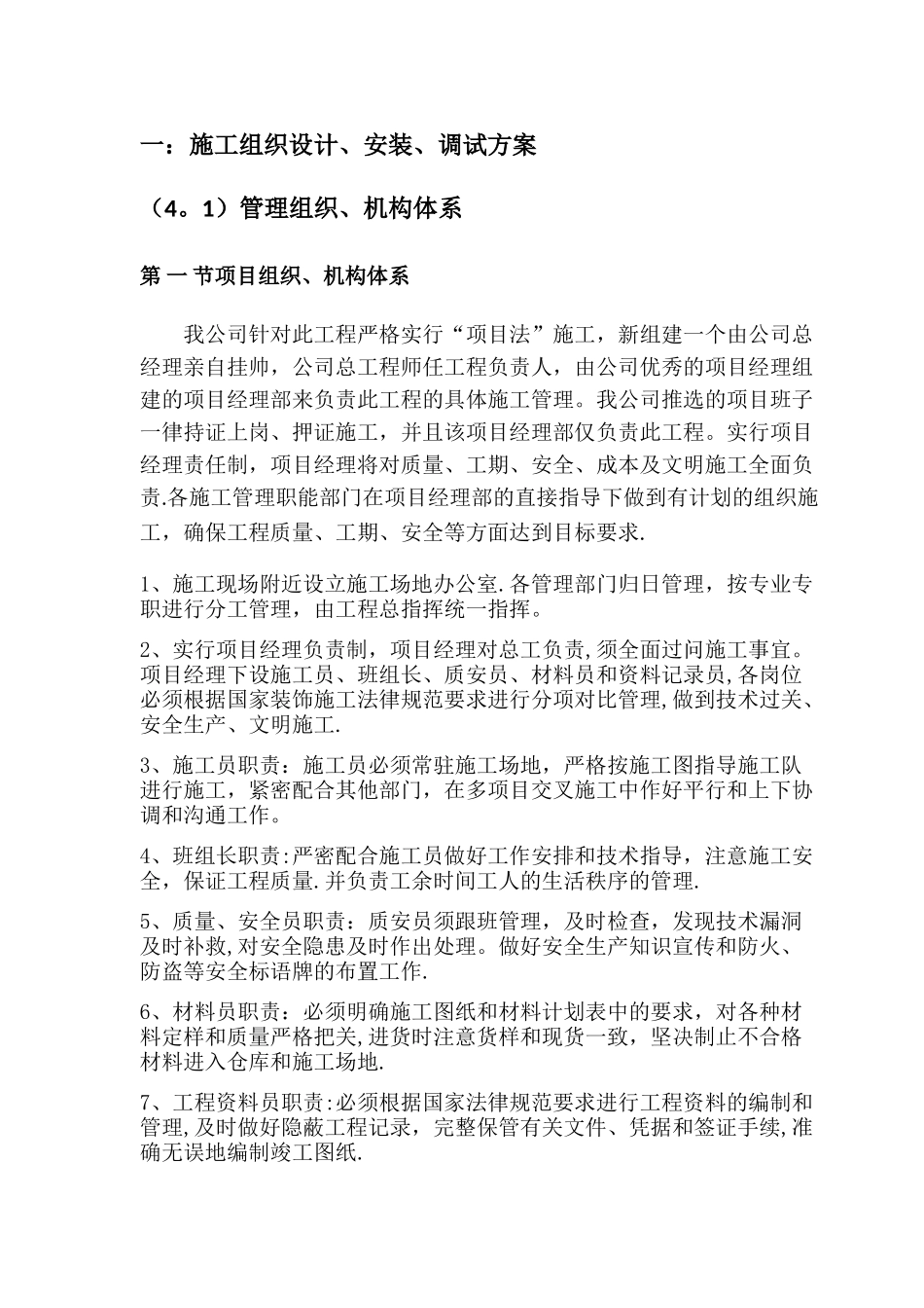 检验与验收方案_第1页