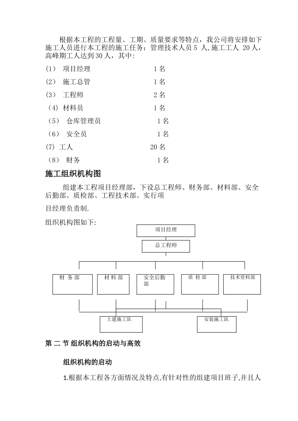 检验与验收方案_第2页