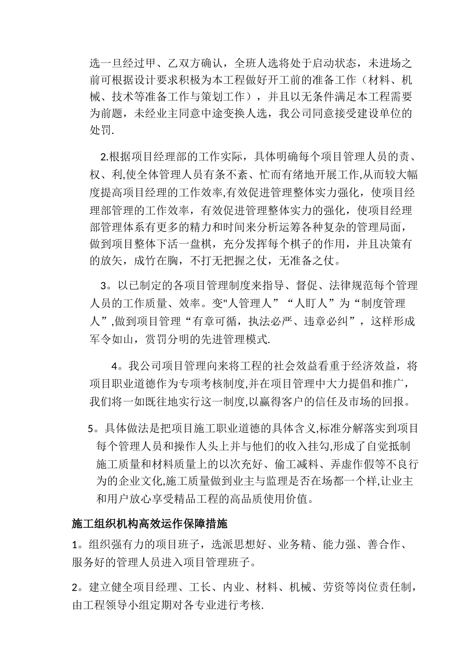 检验与验收方案_第3页