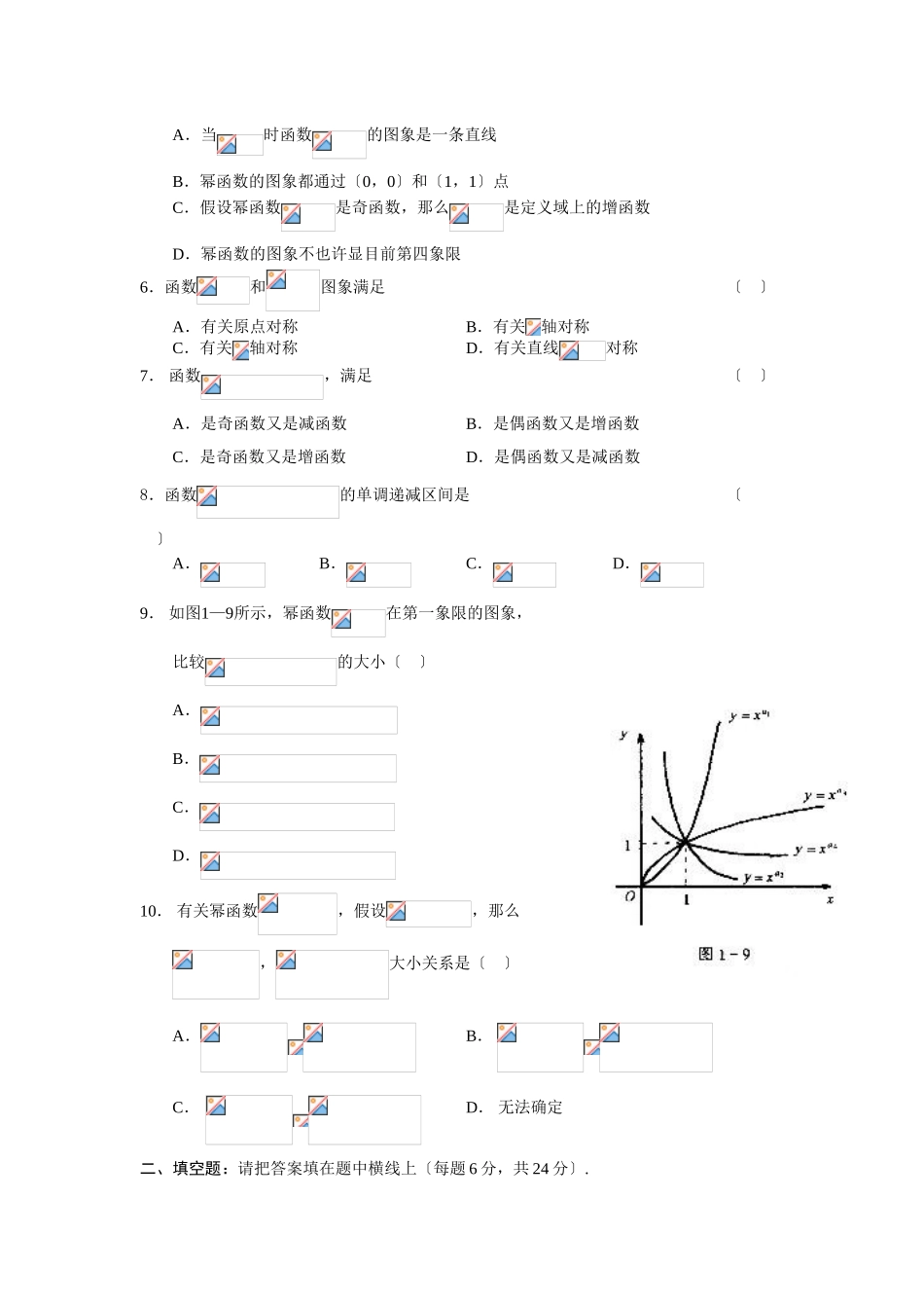 2025年《五年高考真题五星汇编数学》第二章基本初等函数1幂函数080613高中数学_第2页