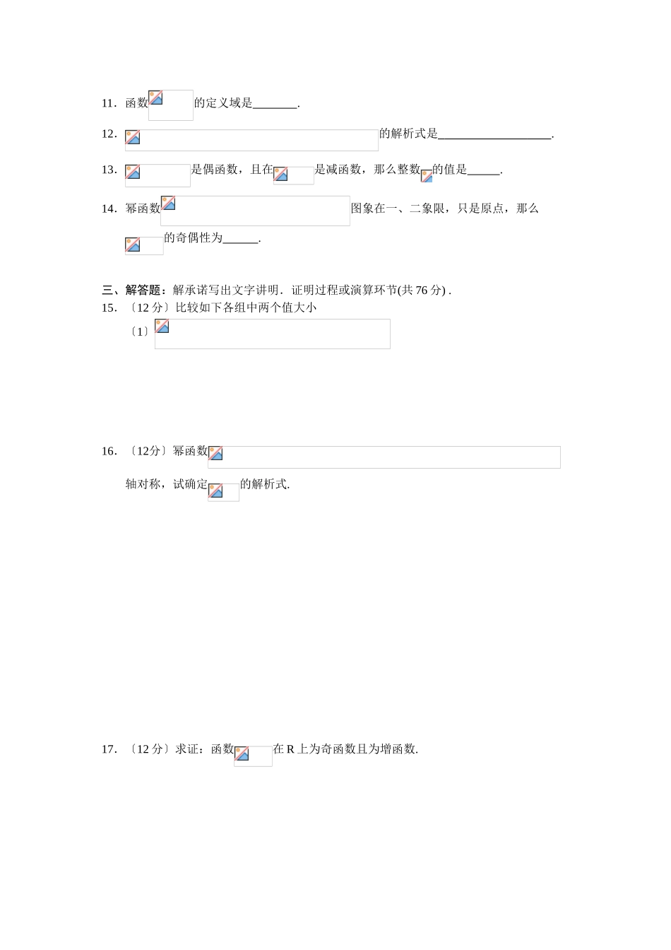 2025年《五年高考真题五星汇编数学》第二章基本初等函数1幂函数080613高中数学_第3页