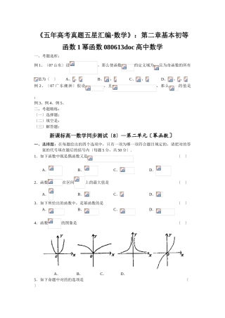 2025年《五年高考真题五星汇编数学》第二章基本初等函数1幂函数080613高中数学