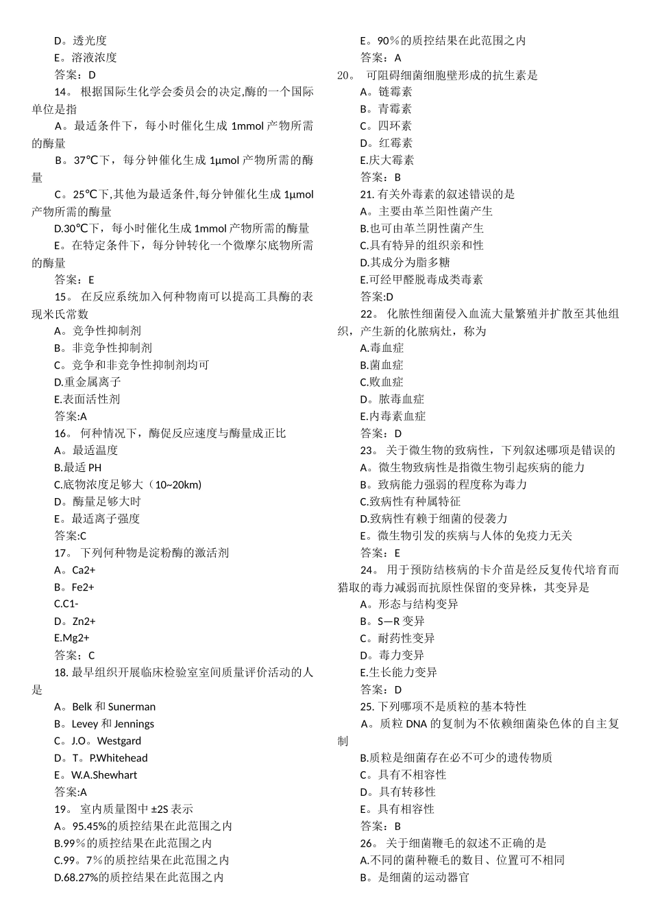 检验主管技师资格模拟试卷及答案汇总_第2页