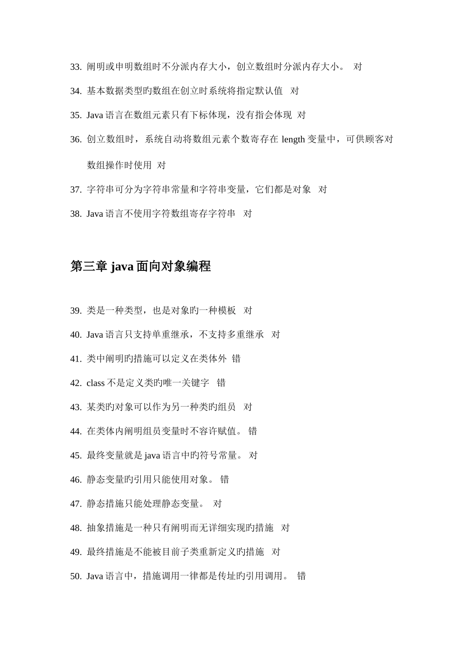 2025年java判断题题库_第3页