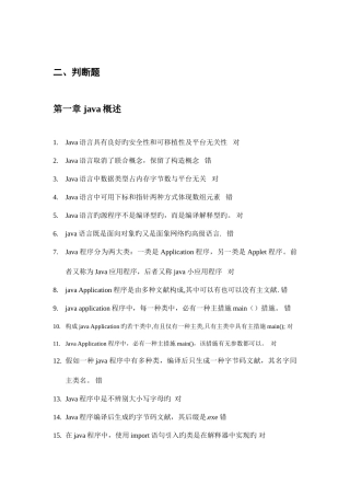 2025年java判断题题库