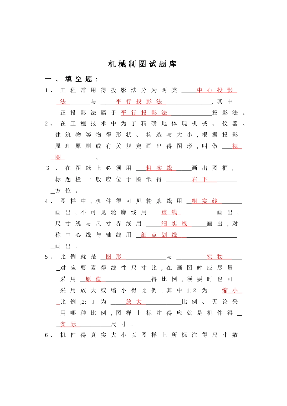 2025年机械制图理论试题库及答案_第1页