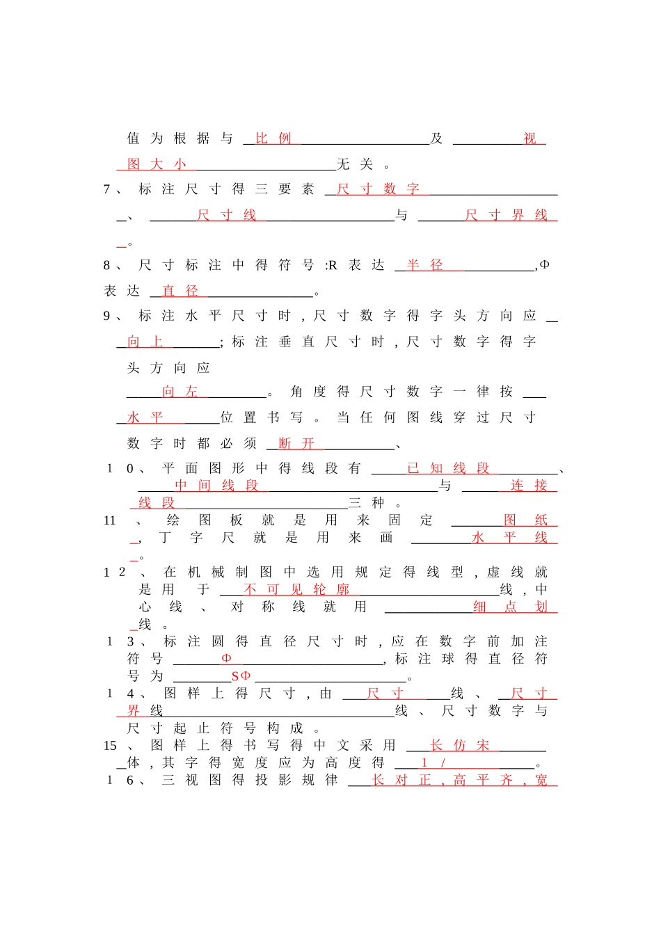 2025年机械制图理论试题库及答案_第2页