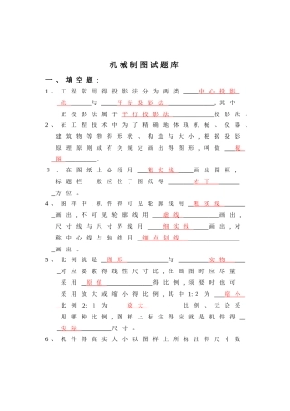 2025年机械制图理论试题库及答案