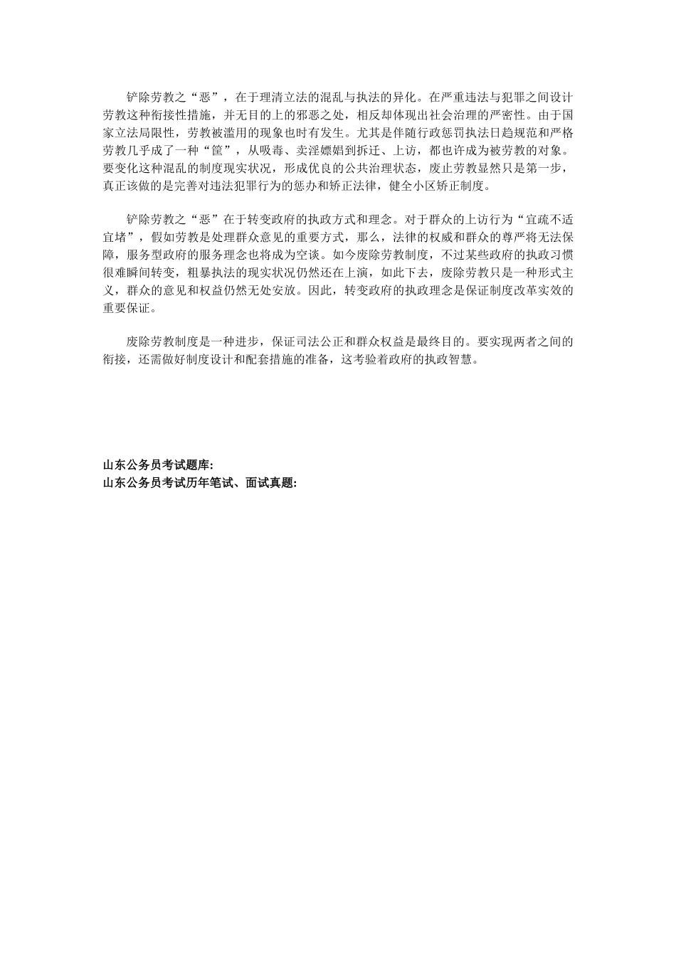 2025年山东公务员考试申论废除劳教制度彰显司法公正_第2页