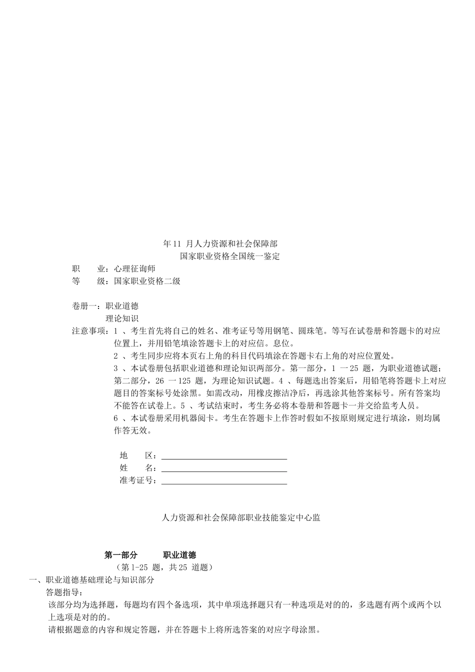 2025年心理咨询师二级相关理论知识_第1页