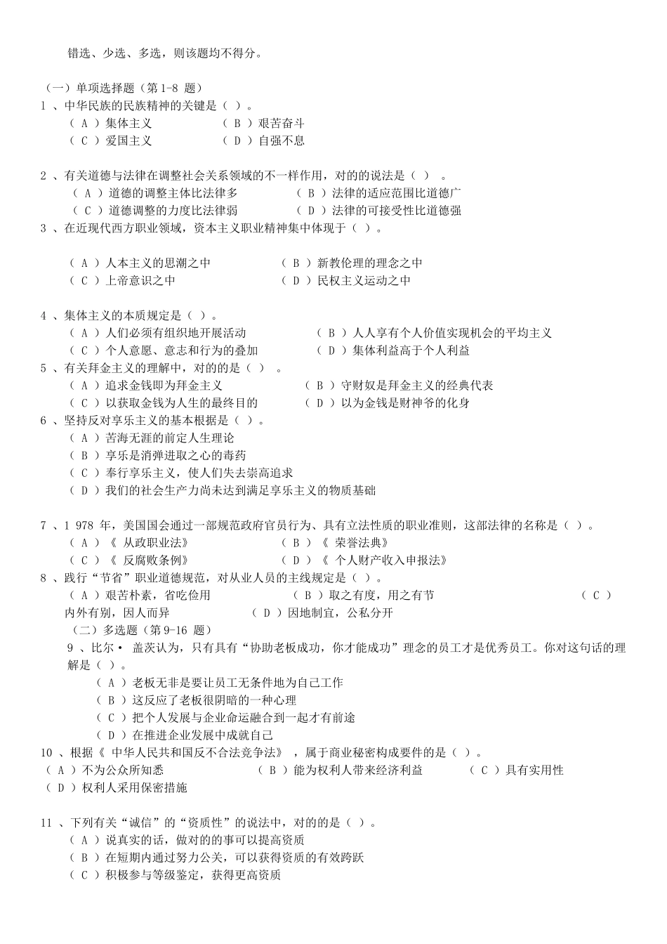 2025年心理咨询师二级相关理论知识_第2页
